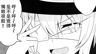 【东方漫画】中二病哦!恋恋