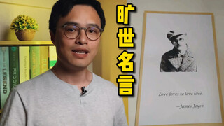 旷世名言“Love loves to love love”把我惊到了，太赞！