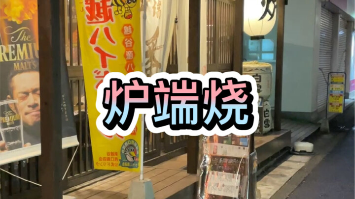 อาหารย่างเตาถ่านมาแล้ว ทุกคนรอมานานนะ