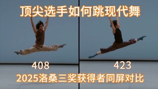 芭蕾不是只有高贵优雅——来看顶尖选手跳现代舞