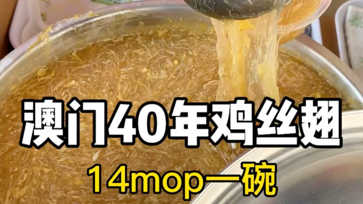 Sayap ayam suwir di pinggir jalan seharga 14 yuan semangkuk, rasanya seperti kenangan masa kecil!