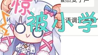 [Mei Li] The moment of social death! My B-station account was discovered by my elementary school cla