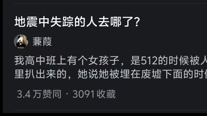 คนที่สูญหายระหว่างเกิดแผ่นดินไหวหายไปไหนกันหมด?