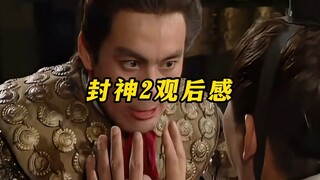 "Fengshen 2" Review