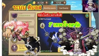 Epic Treasure : มาใหม่!  บอส 7เทพโจรสลัด โหดเกินน (พลังน้อยอย่าเพิ่งตี)