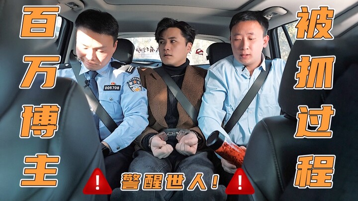 警察抓老6，你说6不6？