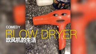 ไดร์เป่าผมถูกบังคับให้เปิดกิจการ!