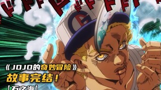 石之海终极决战，安波里欧大战普奇！