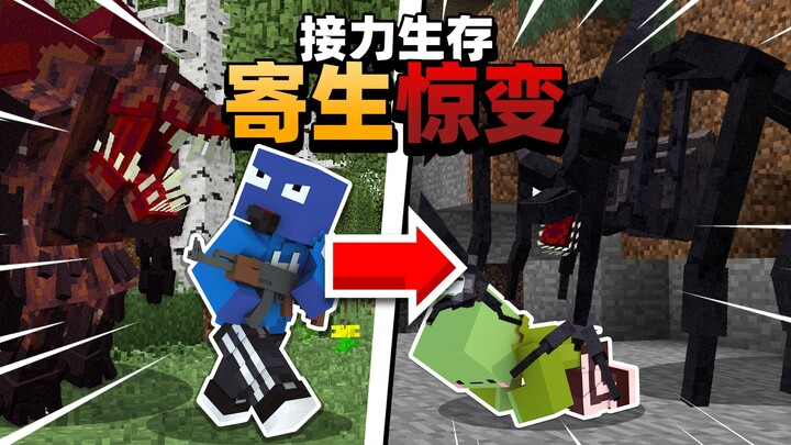 Survival super sulit!!! Episode paling kejam yang disiksa oleh parasit!!! "Tianmen Estafet Distorsi 