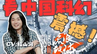 The Japanese version of MOSS is here! What did popular Japanese voice actor Jun Fukuyama think of wa