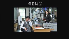 Galileo Season 2 ยอดอัจฉริยะไขคดีป่วน ตอนที่ 02