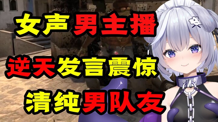 เพื่อนร่วมทีมของคุณที่มีเสียงน่ารักกลับพูดจาได้สุดยอดมาก