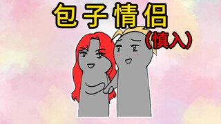 闺蜜：你俩在这演我？