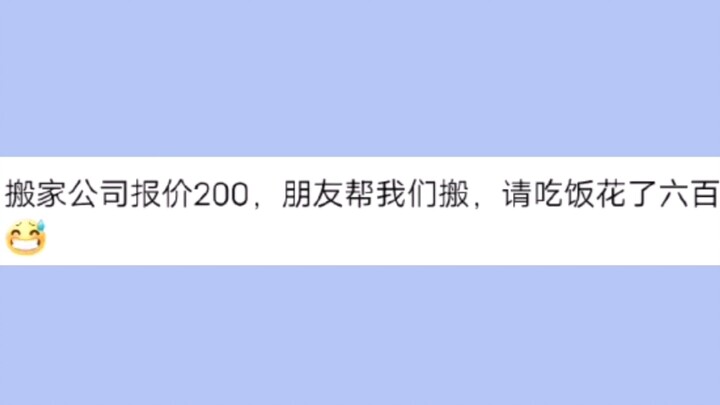 人情往来：“免费的才是最贵的”