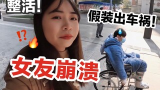 مقلب! تظاهر بأنك تعرضت لحادث سيارة أثناء التسوق لحبيبتك وكسرت عظمة؟ ثم تبولت بالخطأ على الكرسي المتح