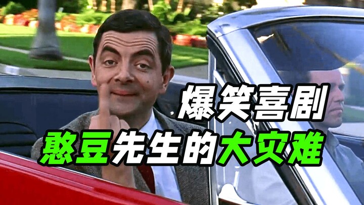 憨豆恶搞美国世界名画？一出手就是灾难，爆笑喜剧《憨豆先生的大灾难》