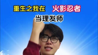 《重生之我在火影忍者觉醒恶魔果实》