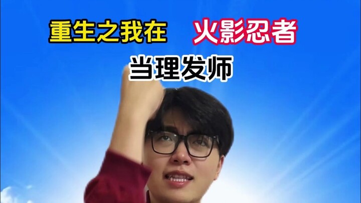 "ฉันได้เกิดใหม่แล้วในนารูโตะจอมคาถา Awakening the Devil Fruit"