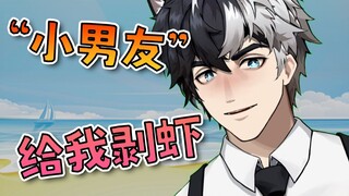 吃到了“小男友”剥的虾