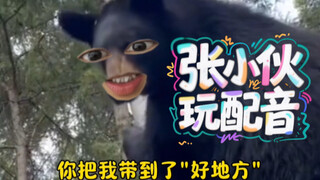 《熊出没méi》