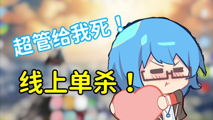 【瓶子君152】瓶皇被警告后，线上单杀超管！
