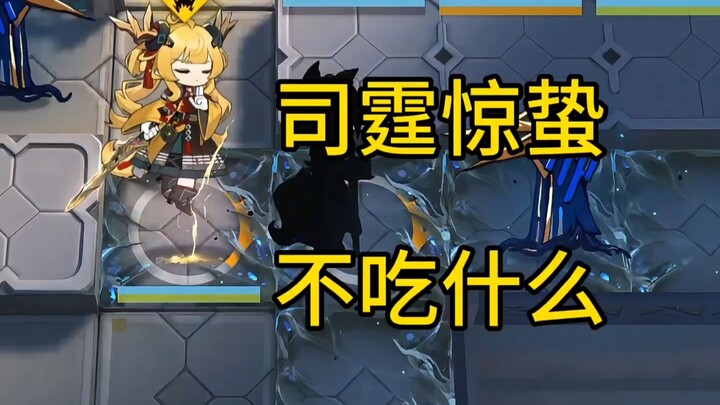 司霆惊蛰不吃什么