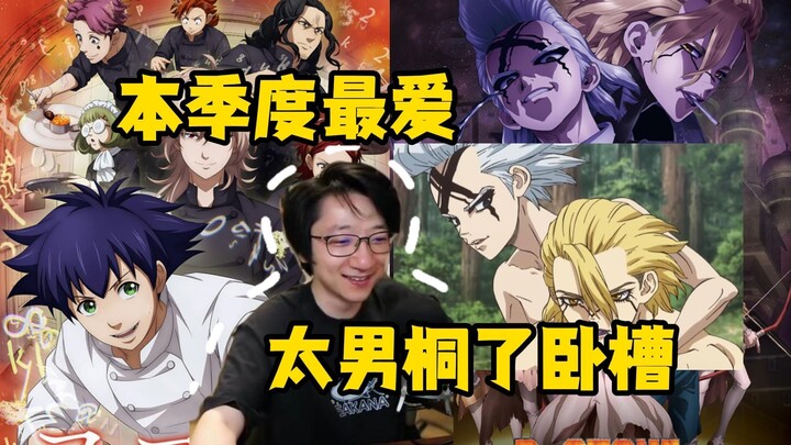 [Pan-style] I love gay relationships! My favorite this season is actually...! Stone Age is really go