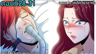 อ่านมังงะ|ฮาเร็มนี้เป็นของผมนะคร้าบ ตอนที่28-31 (อ่านมังงะจีน)