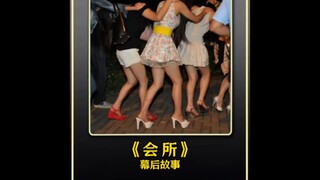 你知道我国当年响当当的会所都有哪些吗