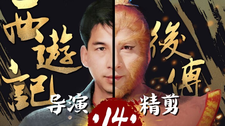 Cao Rong Langsung Menyutradarai ‖ “Saiyouji Houzhuan” -14, Membawa Kembali Mitos Klasik