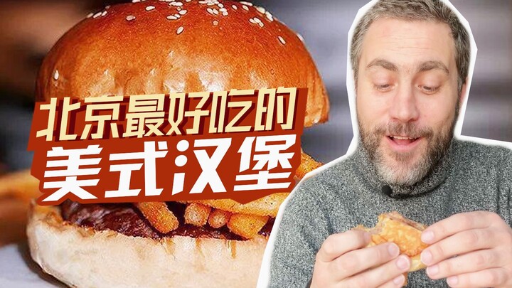 أفضل محل برغر في بكين مخبأ في هذا البار!