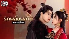 ตอนที่ 9