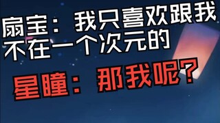 Shan Bao said that he liked people who were not in the same dimension as him, and Xing Tong got jeal