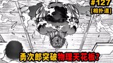 [Bagado II Bab 127 - Jalan Putri] Yujiro naik ke surga dan menerobos langit-langit fisik? Yujiro, ka
