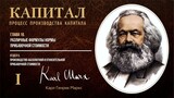 Карл Маркс — Капитал. Том 1. Отдел 5. Глава 16. Разделение труда и мануфактура