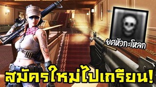 ผู้เล่นหน้าใหม่อยากงัดหน้าคุณ!! | Point Blank