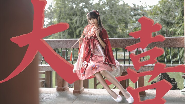 【مو يو】❀ فرحة عظيمة ❀ تعال واحصل على بعض الحظ السعيد~