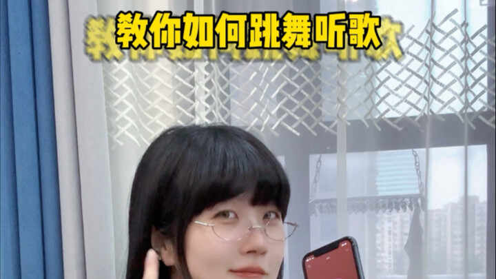 跳舞一听音乐就懵？听不懂老师在压什么？！赶紧跟我来辨析音乐层次！助你更上一层楼！