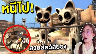 ถ้าเจอ Smiley Cat ในสวนสัตว์สยอง Zoonomaly หนีไปให้ไวที่สุด !! | Mind&Nat