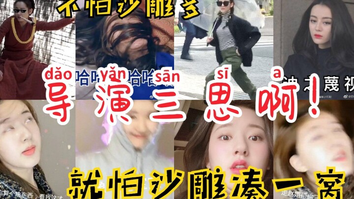 【Địch Lệ Nhiệt Ba & Triệu Lộ Tư】Thả cho đoàn phim đi! Cuộc đấu trí hài hước giữa hai người đừng kéo 