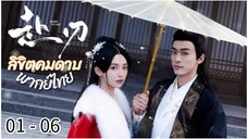 ตอนที่ 1 - 6