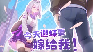 【星穹铁道】遐蝶就要嫁给我！