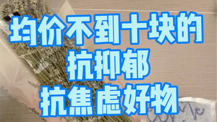 Những món đồ chống trầm cảm, chống lo âu giá trung bình chưa đến mười tệ; kiến thức bổ ích từ bác sĩ