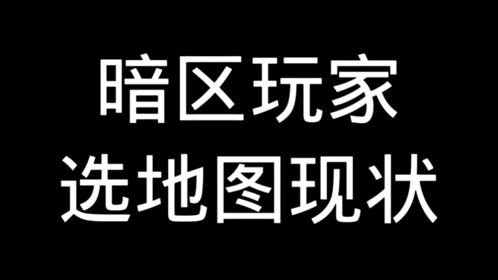 สถานการณ์การเลือกแผนที่ของผู้เล่นเกม Dark Zone