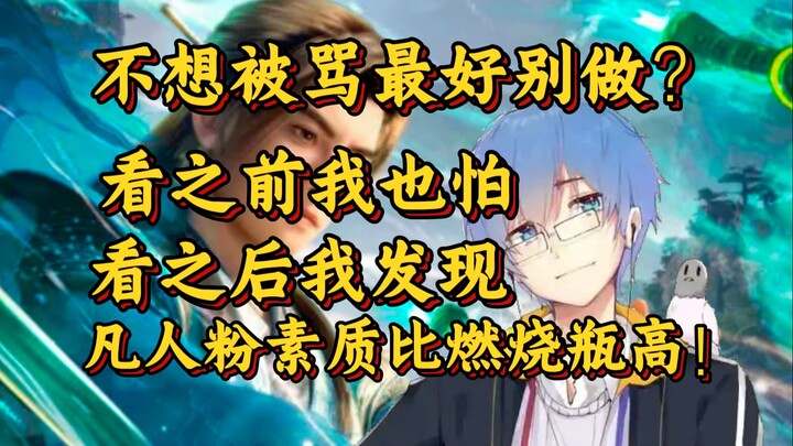 Bình: Chẳng thể làm video về Conan được, đành làm video về Phàm Nhân Tu Tiên Truyện vậy! Sau khi phá