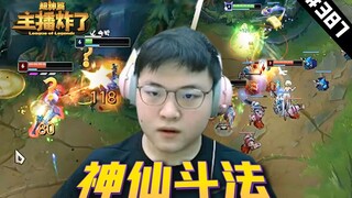 主播炸了超神篇387：乌兹女警EZ下路神仙斗法，君克经典高地1v5