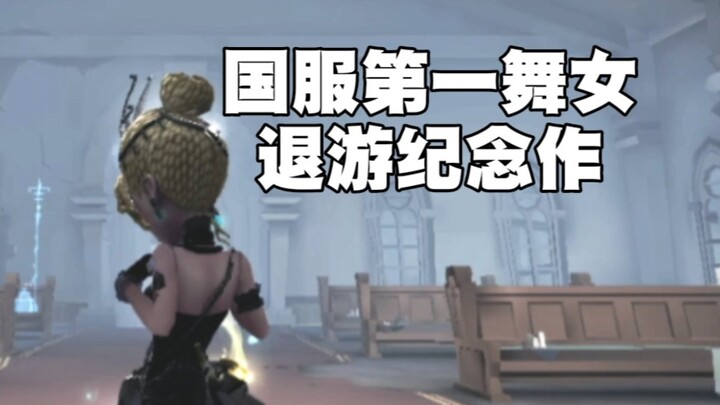 【Vũ nữ Vạn Phân / Mix nhạc sôi động】Tác phẩm kỷ niệm ngày rời game – Trang cuối cùng của câu chuyện 
