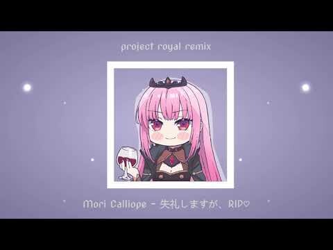 【Kawaii | Chill】Calliope Mori - Excuse My Rudeness, but Could You Please RIP?♡ (project royal remix)