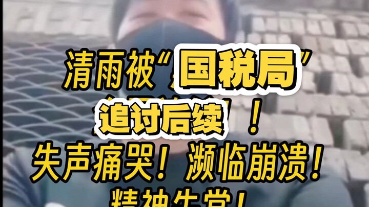 Diễn biến tiếp theo sau khi Thanh Vũ bị Cục Thuế Quốc gia truy sát: Cô liên tục khóc nức nở, gần như