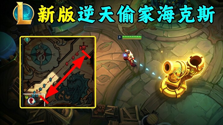 Haidou 3.0’s outrageous base-grabbing Hextech “Oversized Extender” flies straight to the main base??